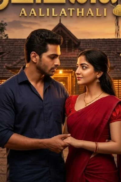 🥀ആലിലത്താലി