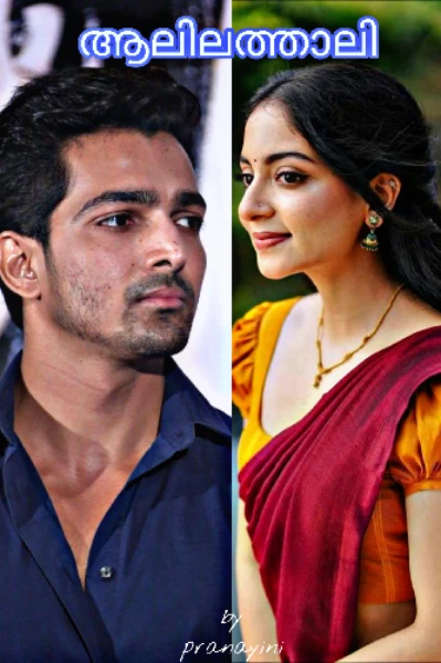 🥀ആലിലത്താലി