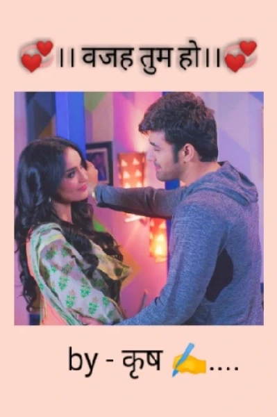 💞।। वजह तुम हो।।💞 (भाग - 5)