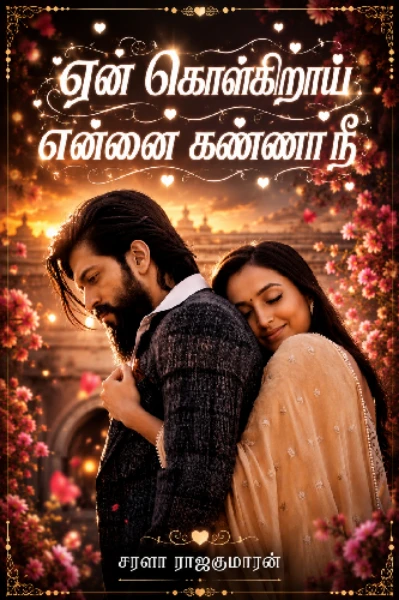 ஏன் கொல்கிறாய் என்னை கண்ணா நீ 💔...!