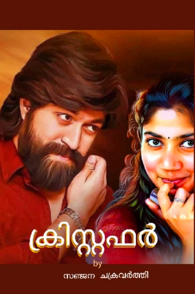 ക്രിസ്റ്റഫർ 🔥 Completed Love  Story