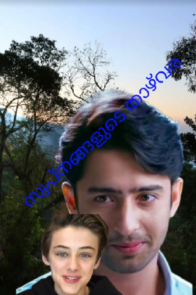 ❤️‍🔥❤️‍🔥🏞️സ്വപ്നങ്ങളുടെ താഴ്‌വര🏞️❤️‍🔥❤️‍🔥