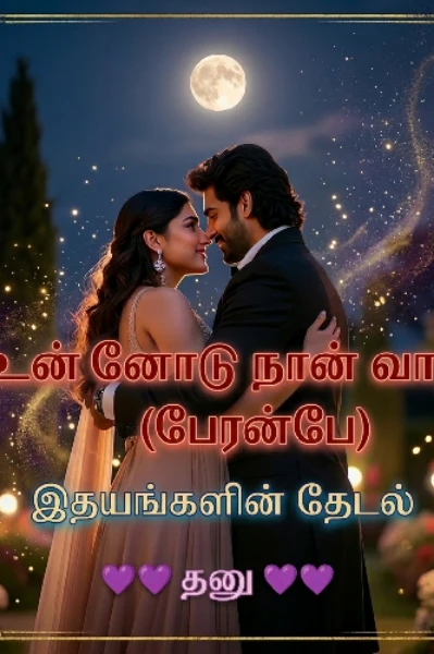 உன்னோடு நான் வாழ ( பேரன்பே)