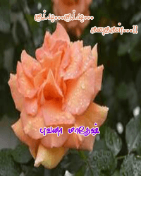 குட்டி குட்டி கதைகள்