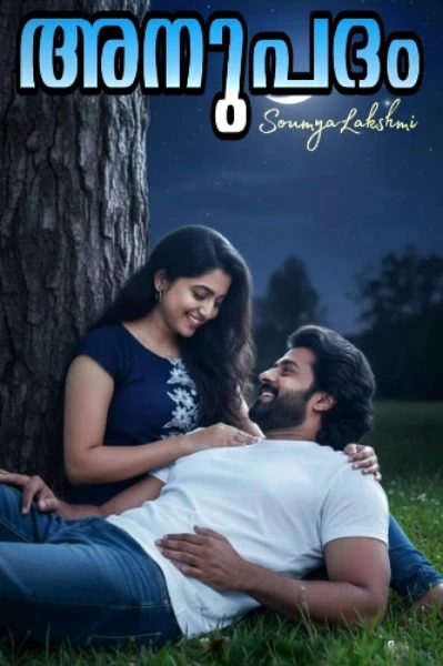 അനുപദം ❤️