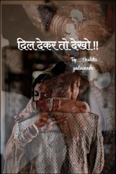 दिल देकर तो देखो !!