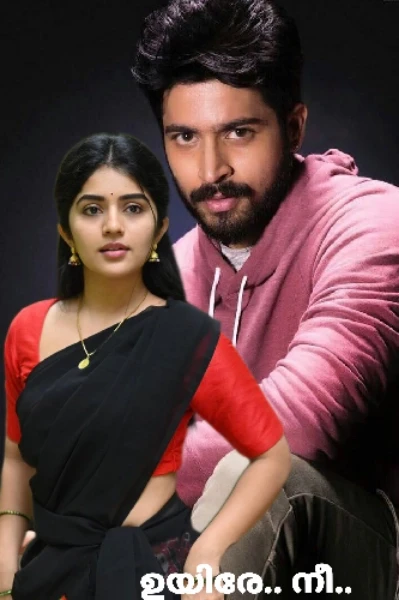 🪻 ഉയിരേ.. നീ..