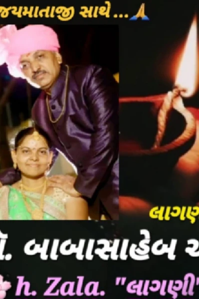 જયમાતાજી સાથે ડૉ. બાબાસાહેબ આંબેડકર લાગણીની કલમે..(-ભાગ -1( પ્રતિલિપિ ક્રિએટર્સ રાઇટિંગ ચેલેન્જ - 5 )