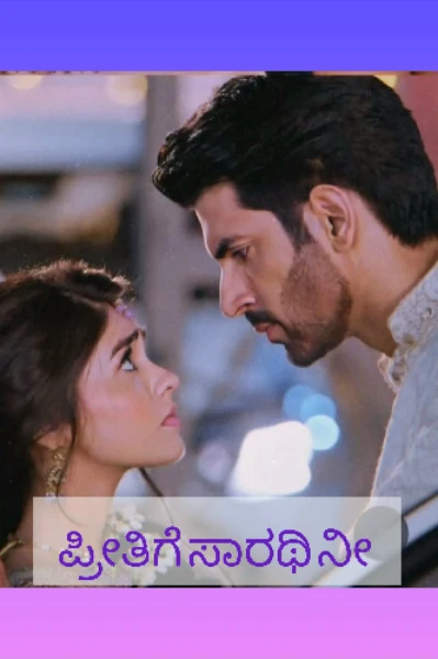 🩷ಪ್ರೀತಿಗೆ ಸಾರಥಿ ನೀ..!🩷