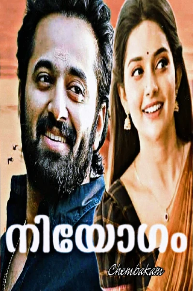 നിയോഗം  1🌹🌹