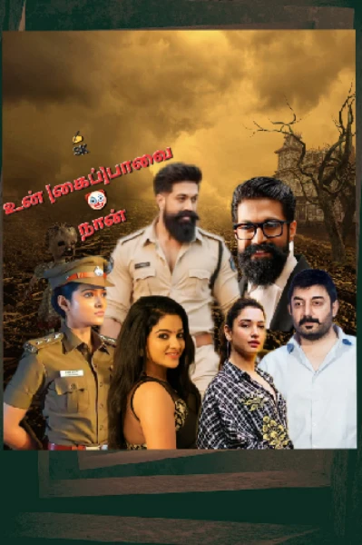 🤡உன் (கைப்)பாவை நான்🤡