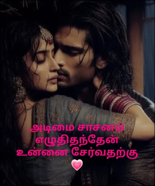 அடிமை சாசனம் எழுதிதந்தேன் உன்னை சேர்வதற்கு💗