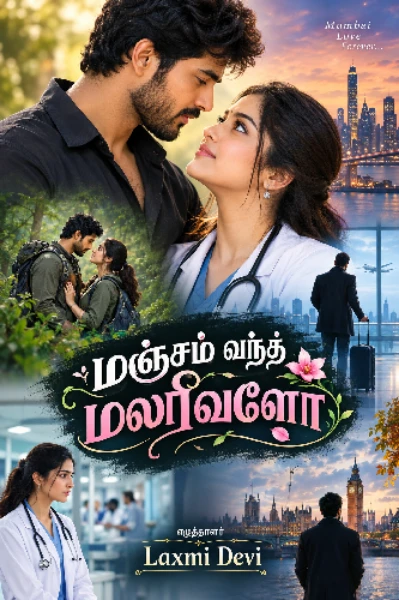 மஞ்சம் வந்த மலரிவளோ ( நிறைவடைந்தது )