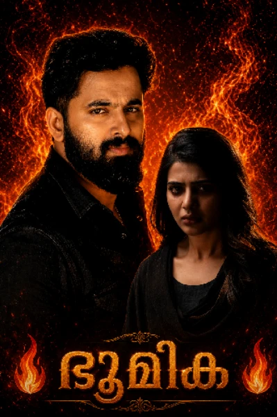 🔥ഭൂമിക 🔥( completed story )
