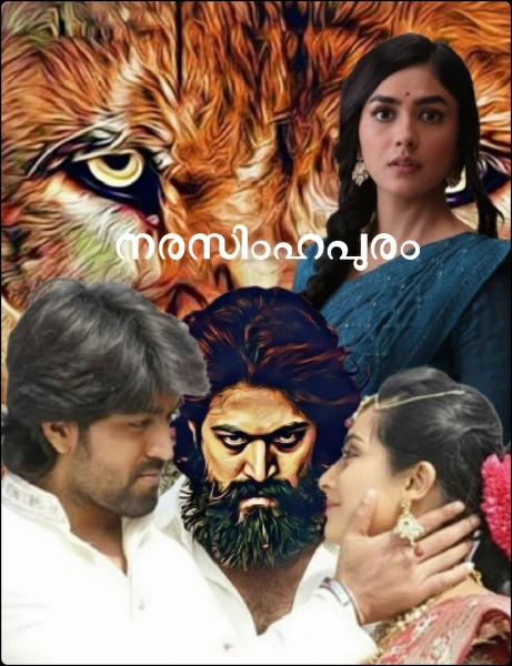 നരസിംഹപുരം/
അങ്ങ് നരസിംഹപുരത്ത്...