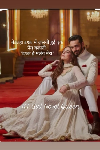 इश्क़ हे मलंग मेरा
Ishq Hai Malang Mera