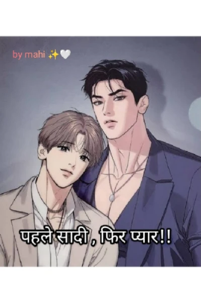 !! पहले सादी , फिर प्यार !!{ Bl story} '( ट्रेलर )