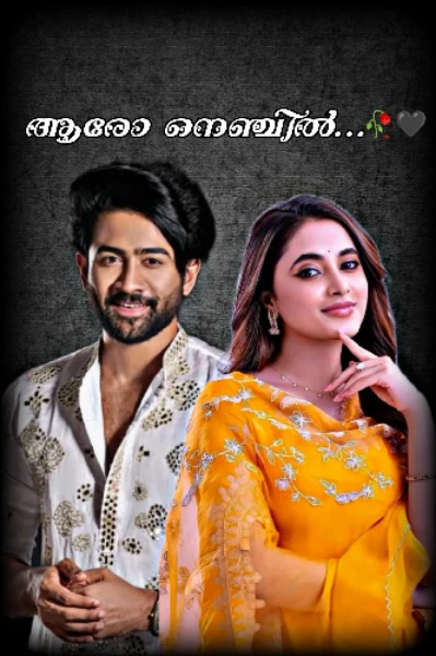 ആരോ നെഞ്ചിൽ 🥀🖤
{𝐜𝐨𝐦𝐩𝐥𝐞𝐭𝐞𝐝}