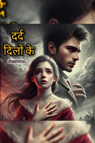 दर्द दिलों के | Dard Dilon Ke....