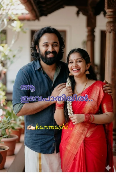 ആ ഇടവപ്പാതിയിൽ ⛈️ 01... (Completed )