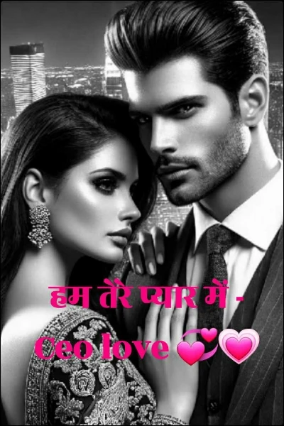 हम तेरे प्यार में—Ceo love💞💗