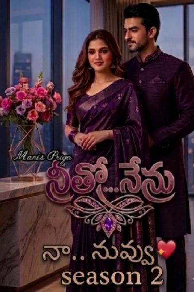 💖  నీతో.. నేను (నా..నువ్వు)💖