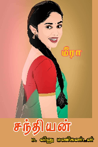 சந்தியன்