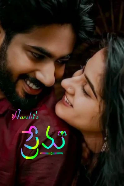 💞 ప్రేమ 💞