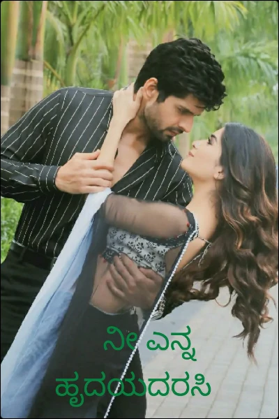 ನೀ ಎನ್ನ ಹೃದಯದರಸಿ