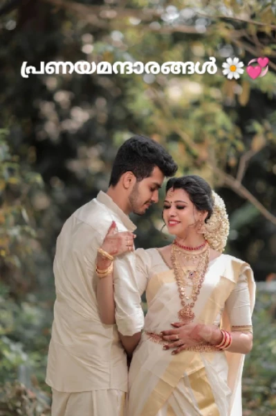പ്രണയമന്ദാരങ്ങൾ 🌼🌼💝 (Completed)
