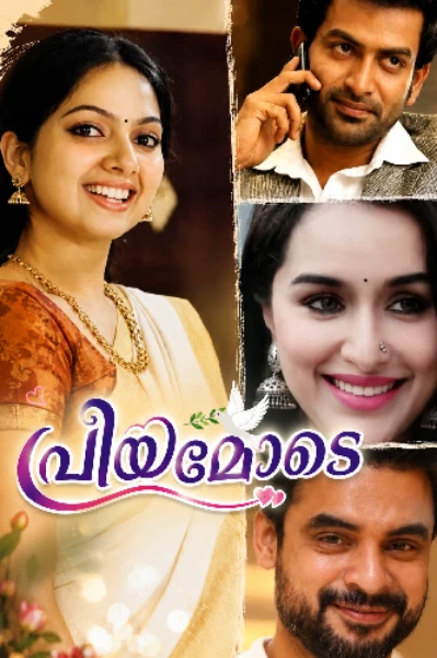 പ്രിയമോടെ 🤍🕊️