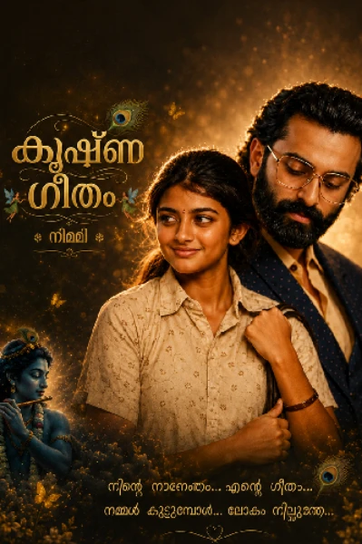 കൃഷ്ണ ഗീതം 🦋