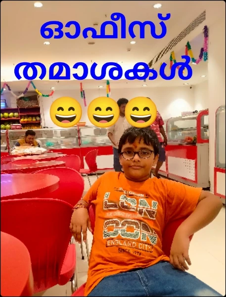 ഓഫീസ് തമാശകളും പലവകയും 😄😄😄