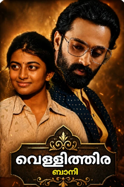 വെള്ളിത്തിര 📽️🎞️