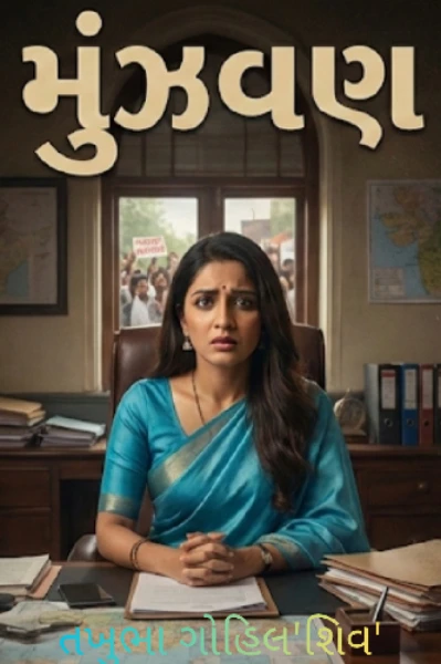 સિઝન:-2 મૂંઝવણ ભાગ:-1