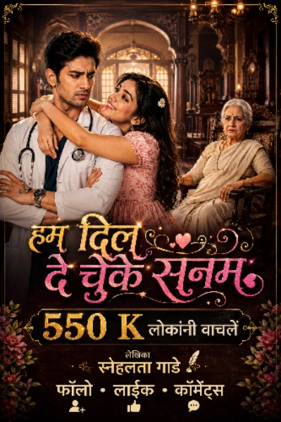 हम दिल दे चुके सनम 😍