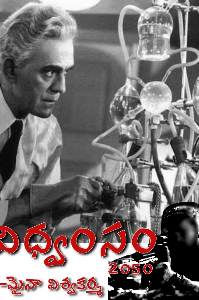 విధ్వంసం