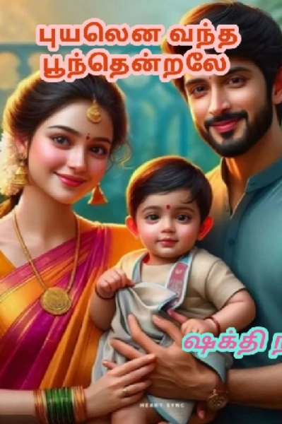 புயலென வந்த பூந்தென்றலே ( முழு தொகுப்பு )
