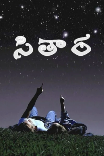 సితార