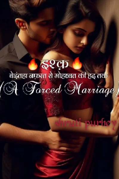 🔥इश्क 🔥 - बेइंतहा नफ़रत से मोहब्बत की हद तक  ( A Forced Marriage )