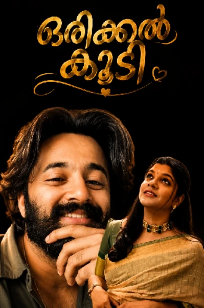 ഒരിക്കൽ കൂടി 🍃