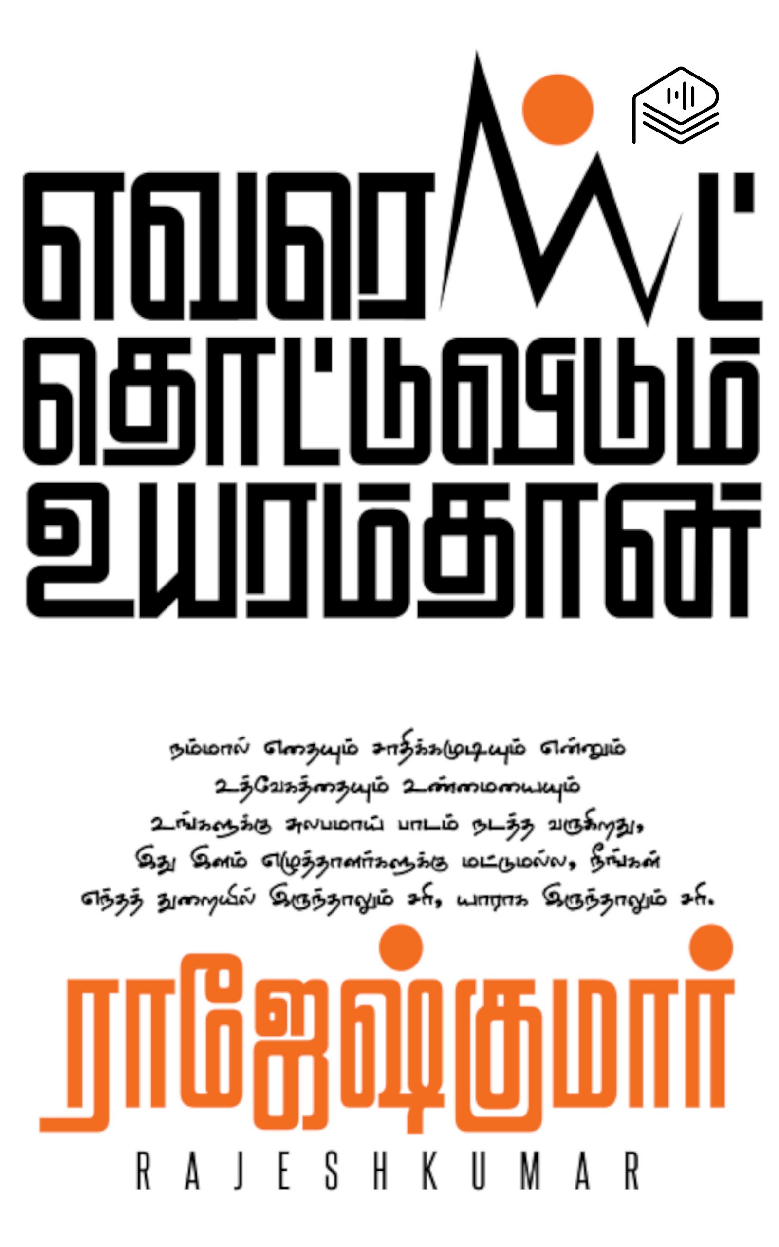 எவரெஸ்ட் தொட்டுவிடும் உயரம்தான்
