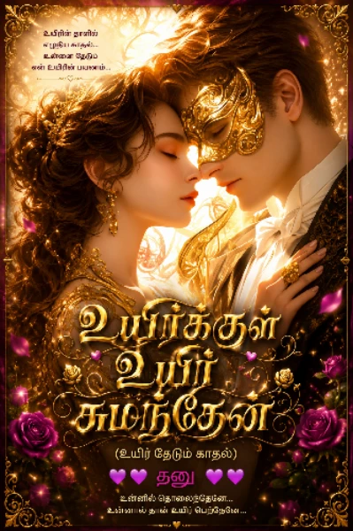 உயிருக்குள் உயிர் சுமந்தேன்