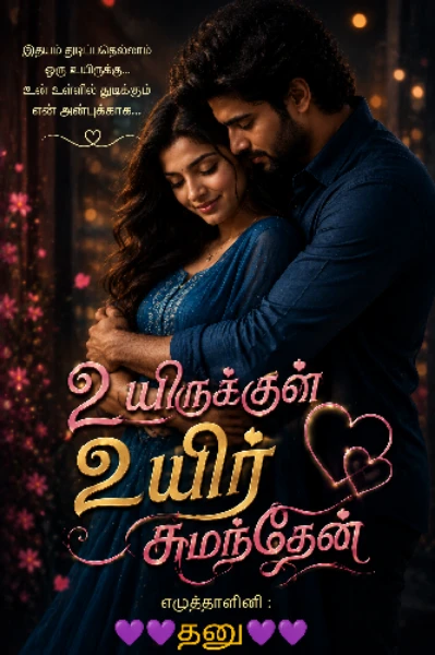 உயிருக்குள் உயிர் சுமந்தேன்