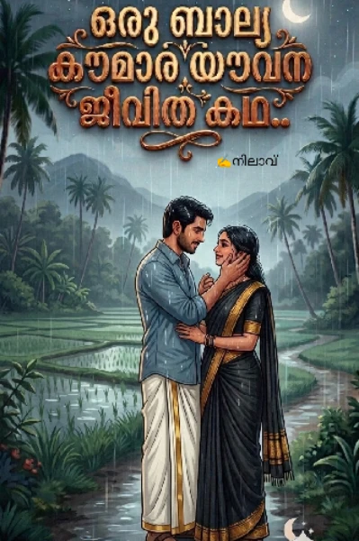 ഒരു ബാല്യ കൗമാര യൗവന ജീവിത കഥ..
(Completed story )