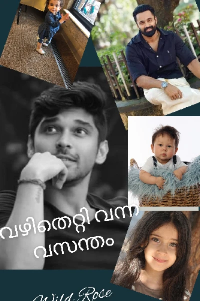 വഴി തെറ്റി വന്ന വസന്തം