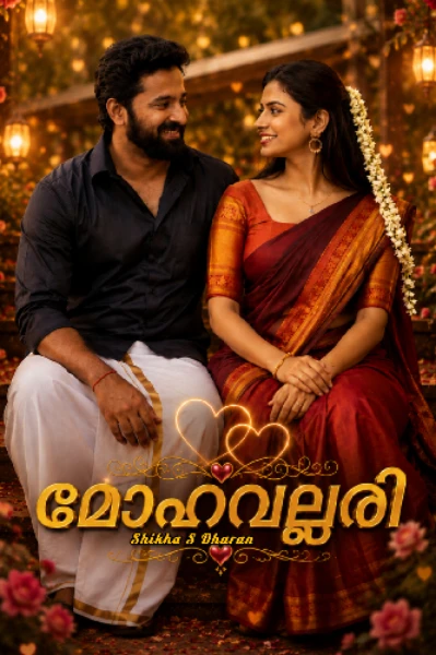 മോഹവല്ലരി 
( Completed )