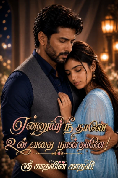 என்னுயிர் நீதானே உன் வதை நான் தானே!