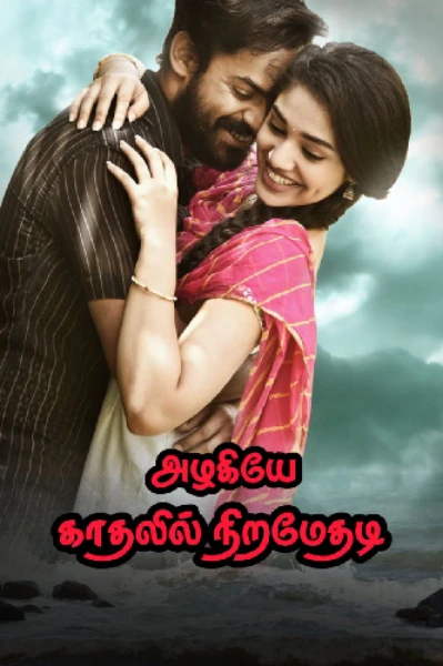 அழகியே காதலில் நிறமேதடி 🖤❤️‍🔥