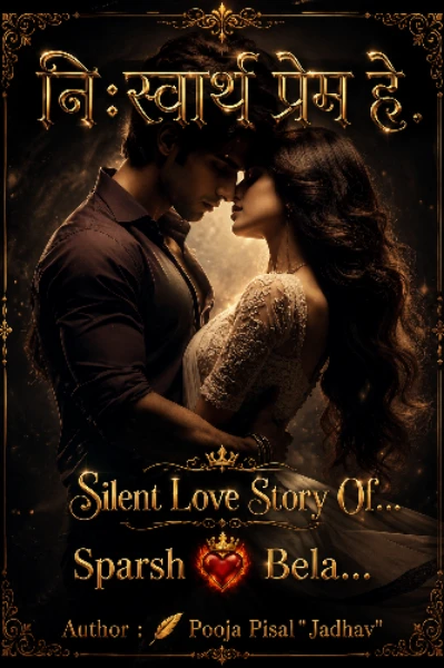 निःस्वार्थ प्रेम हे... 𝗦𝗶𝗹𝗲𝗻𝘁 𝗟𝗼𝘃𝗲 𝗦𝘁𝗼𝗿𝘆 𝗢𝗳... 𝗦𝗽𝗮𝗿𝘀𝗵 ❤️‍🔥 𝗕𝗲𝗹𝗮... 

𝓦𝓻𝓲𝓽𝓽𝓮𝓷 𝓫𝔂 : 𝓟𝓸𝓸𝓳𝓪 𝓙𝓪𝓭𝓱𝓪𝓿... 🍁